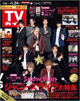 週刊TVガイド関西版 2020年1/24号 (発売日2020年01月15日) 表紙