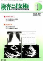 検査と技術 Vol.36 No.1 表紙