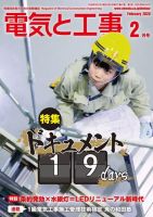電気と工事 2020年2月号 表紙
