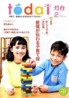灯台 2020年2月号 表紙