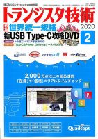 トランジスタ技術 2020年2月号 表紙