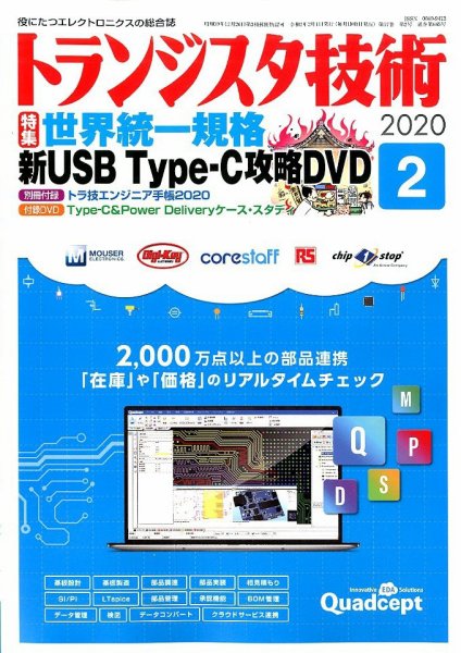 トランジスタ技術 2020年2月号 (発売日2020年01月10日) 表紙