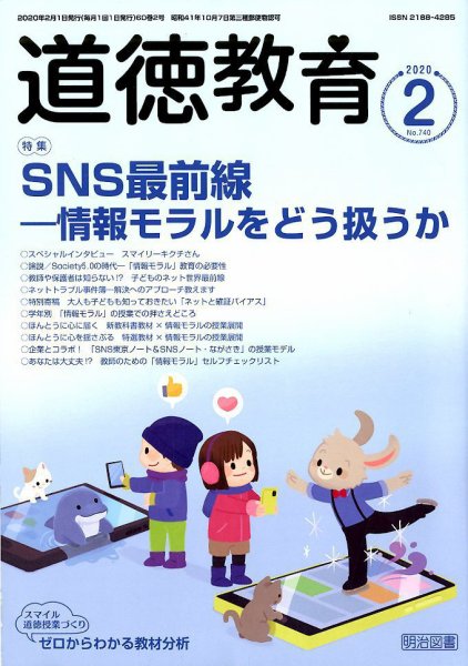 道徳教育 2020年2月号 (発売日2020年01月11日) 表紙
