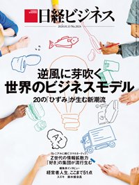 日経ビジネス No.2024 (発売日2020年01月13日) 表紙