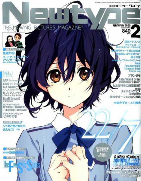 Newtype (ニュータイプ) 2020年2月号 (発売日2020年01月10日) 表紙