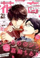 花音 2020年2月号 (発売日2020年01月14日) 表紙