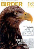 BIRDER（バーダー） 2020年2月号 表紙