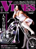 VIBES（バイブズ） 2020年2月号 表紙