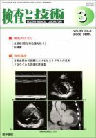 検査と技術 Vol.36 No.3 表紙