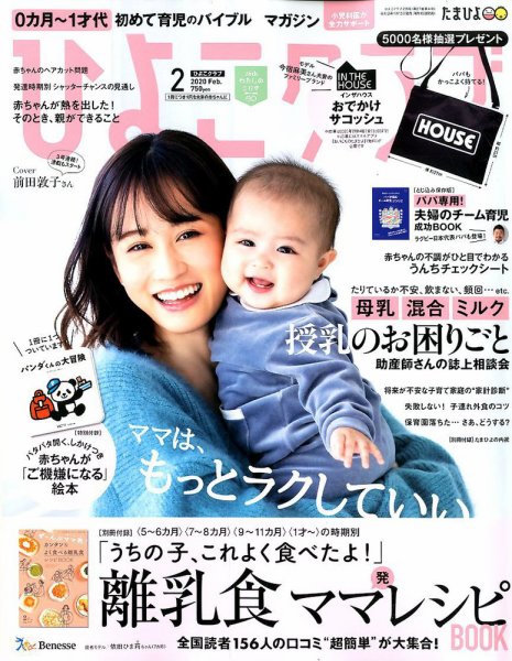 ひよこクラブ 2020年2月号 (発売日2020年01月15日) 表紙