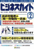 ビジネスガイド 2020年2月号 (発売日2020年01月10日) 表紙