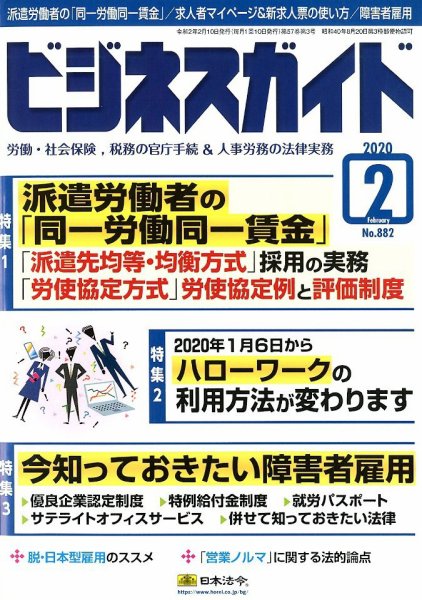 ビジネスガイド 2020年2月号 (発売日2020年01月10日) 表紙