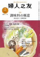婦人之友 2020年2月号 表紙
