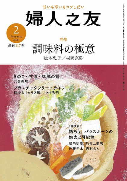 婦人之友 2020年2月号 (発売日2020年01月11日) 表紙