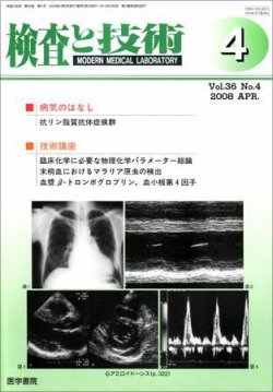 検査と技術 Vol.36 No.4 (発売日2008年04月01日) 表紙