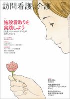 訪問看護と介護 Vol.25 No.1 表紙