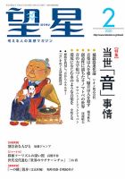 望星 609号 (発売日2020年01月15日) 表紙