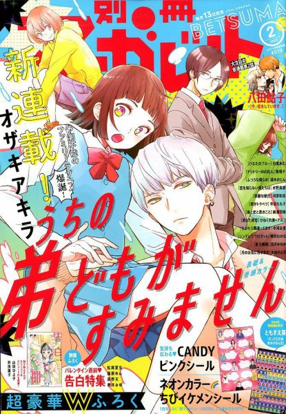 別冊マーガレット 2020年2月号 (発売日2020年01月11日) 表紙