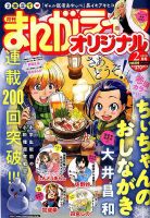 まんがライフオリジナル 2020年2月号 表紙