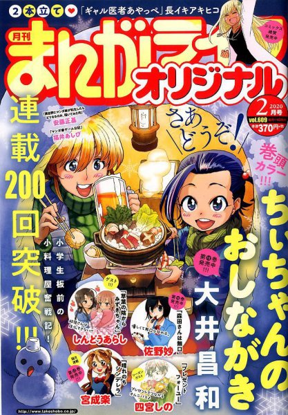 まんがライフオリジナル 2020年2月号 (発売日2020年01月11日) 表紙