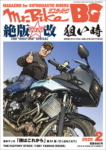 Mr.Bike BG（ミスター・バイク バイヤーズガイド） 2020/02 (発売日 