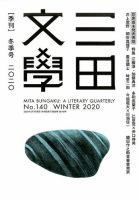 三田文学 2020年2月号 表紙