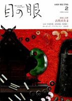目の眼 521 表紙