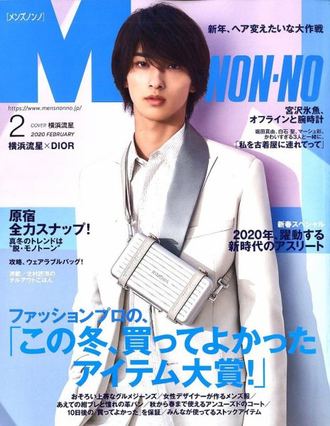 MEN’S NON-NO（メンズノンノ） 2020年2月号 (発売日2020年01月09日) 表紙