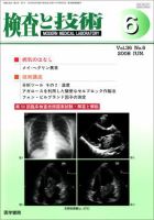 検査と技術 Vol.36 No.6 表紙