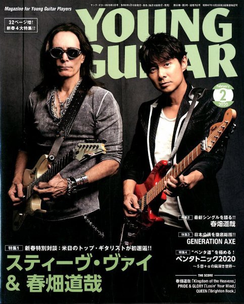 YOUNG GUITAR（ヤングギター） 2020年2月号 (発売日2020年01月10日) 表紙