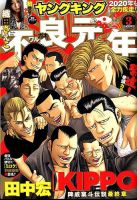 ヤングキング 2020年2/3号 (発売日2020年01月14日) 表紙