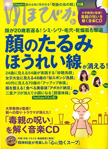 ゆほびか 年3月号 発売日年01月16日 雑誌 定期購読の予約はfujisan