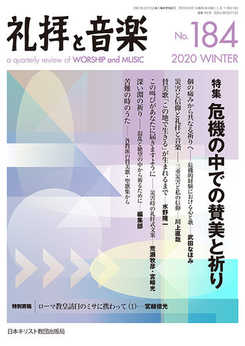 礼拝と音楽 winter 発売日年01月11日 雑誌 定期購読の予約はfujisan