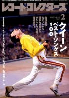 レコード・コレクターズ 2020年2月号 表紙