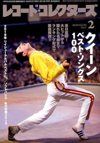 レコード・コレクターズ 2020年2月号 (発売日2020年01月15日) 表紙