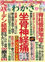 わかさ 2020年3月号 (発売日2020年01月16日) 表紙