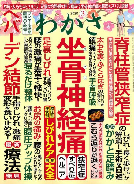 わかさ 2020年3月号 (発売日2020年01月16日) 表紙