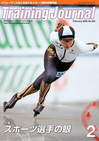 月刊トレーニングジャーナル 2020年01月15日発売号 表紙