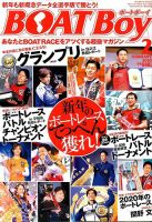 BOAT Boy（ボートボーイ） 2020年2月号 表紙