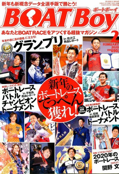 BOAT Boy（ボートボーイ） 2020年2月号 (発売日2020年01月11日) 表紙