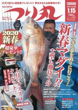 つり丸 2020年1/15号 (発売日2019年12月28日) 表紙