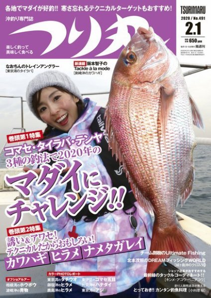 つり丸 2020年2/1号 (発売日2020年01月15日) 表紙
