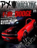 アメ車マガジンのバックナンバー (2ページ目 45件表示) | 雑誌