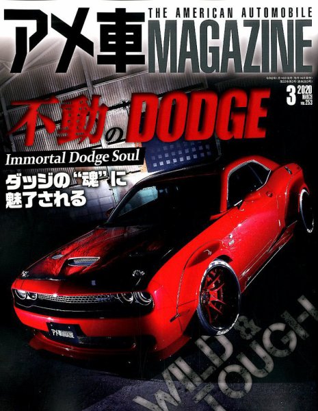 アメ車マガジン 2020年3月号 (発売日2020年01月16日) 表紙