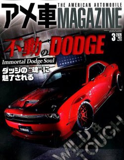 アメ車マガジン 2020年3月号 (発売日2020年01月16日) 表紙
