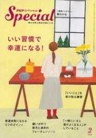 PHPスペシャル 2月号 表紙