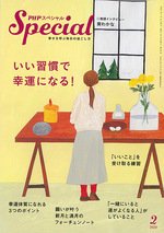 PHPスペシャル 2月号 (発売日2020年01月09日) 表紙