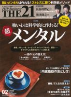 THE21（ザニジュウイチ） 2月号 (発売日2020年01月10日) 表紙