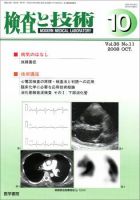 検査と技術 Vol.36 No.11 表紙