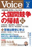 Voice（ボイス） 2月号 表紙